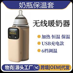 クロスボーダー充電タイプの哺乳瓶保温カバー赤ちゃんがミルクを飲む恒温神器無水加熱無線ミルクヒーター携帯