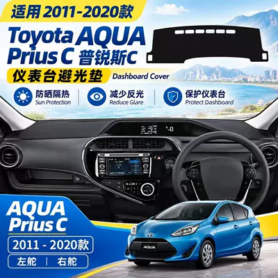 Suitable for left- and right-hand drive Toyota AQUA and Toyota Prius C models; dashboard sun visor and center console mat