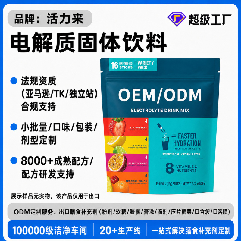 Cross-border export of Electrolyte multi-dimensional electrolyte powder, electrolyte water, fitness and sports electrolyte drink