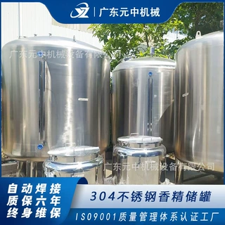 定制304不锈钢罐香精储存罐不锈钢清洗罐化工乳液储罐出口专用