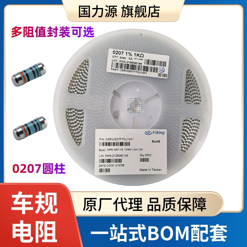 汽车级圆柱电阻 0207 33K 1%  CSRV0207FTDU3302 1/2W 圆柱色环