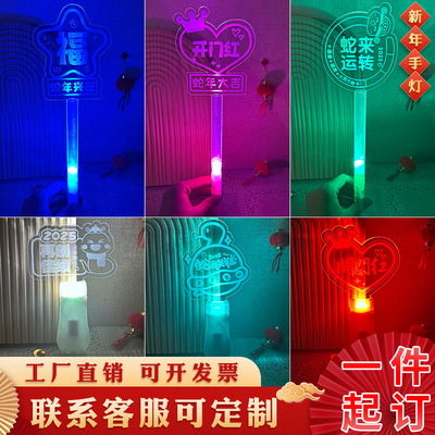 蛇年新年熒光棒公司年會活動亞克力手燈發光手持燈牌應援棒批量定