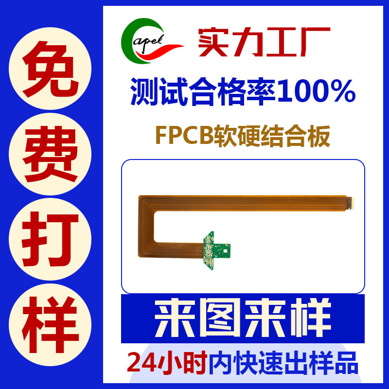 软硬结合线路板供应商 多层精密fpcb无移植工艺电路板打样工厂
