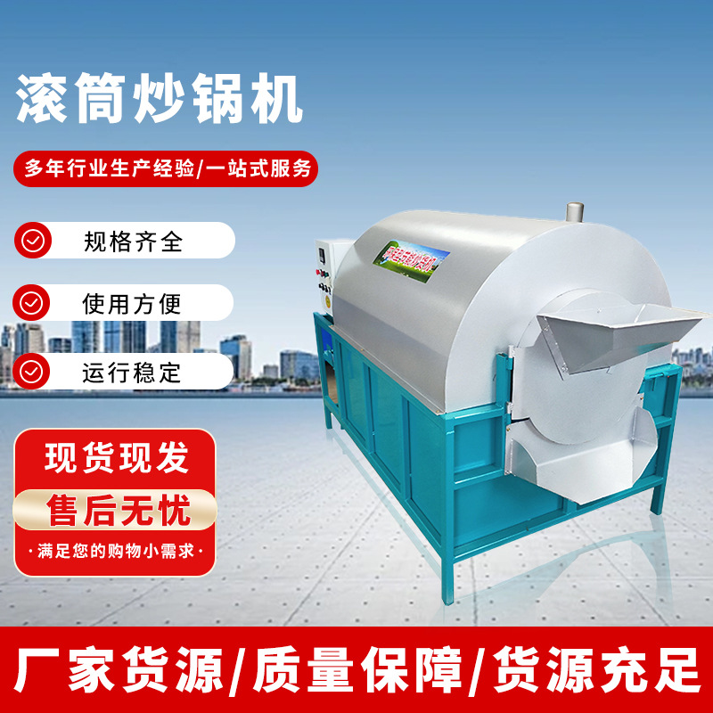 烧煤气商用全自动大型滚筒炒货机设备翻炒花生瓜子大豆玉米辣椒