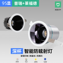 全光谱射灯小山丘智能米家别墅三色全套超亮大功率铝合金防眩筒灯