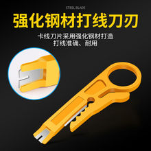 黄色小剥线刀打线工具剥线器网线卡线刀电话线打线刀简易迷你黄刀