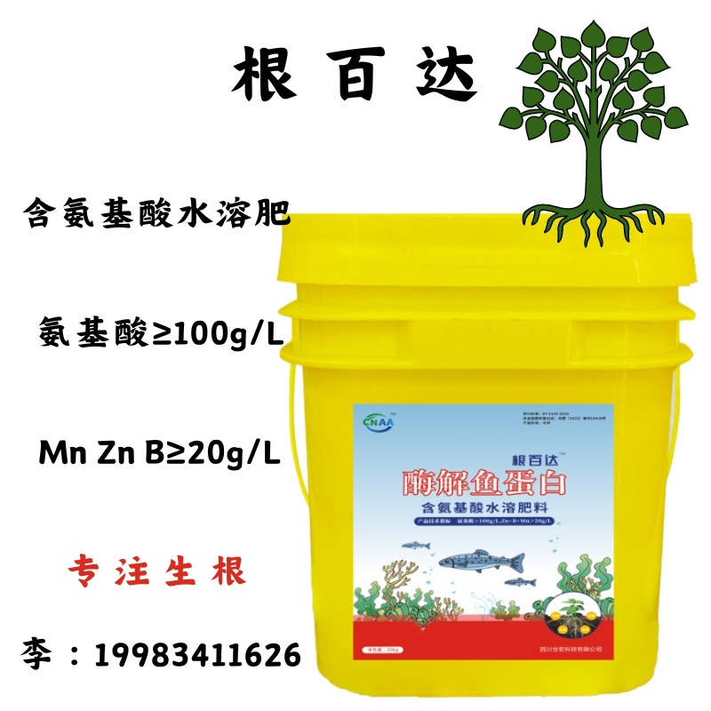 厂家批发 根百达液体 含氨基酸微量元素水溶肥 补充营养 深色液体