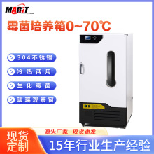 实验室微生物生化培养箱恒温控制器高精度温控霉菌试验环境设备