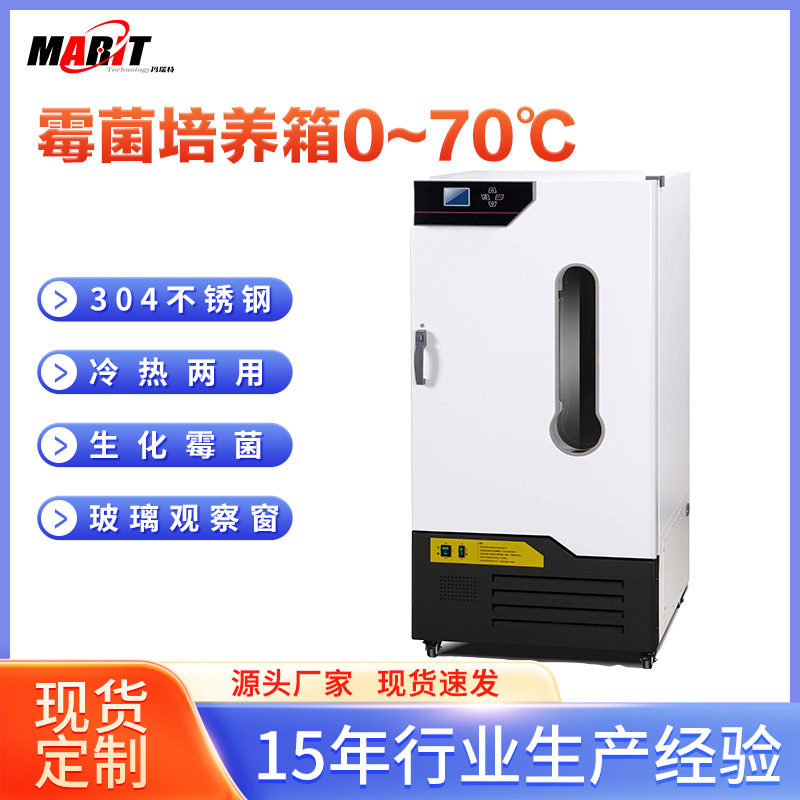 Laboratory Microbial Biochemical Culture Box Constant Temperature Controller High-Precision Temperature Control Mold Test Environmental Equipment