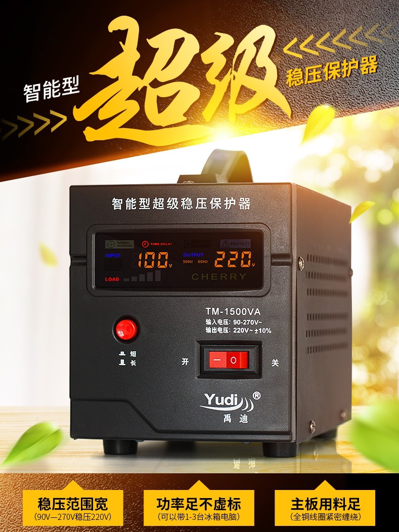 电脑稳压器小型功率1500w冰箱电视家用全自动220v稳压器