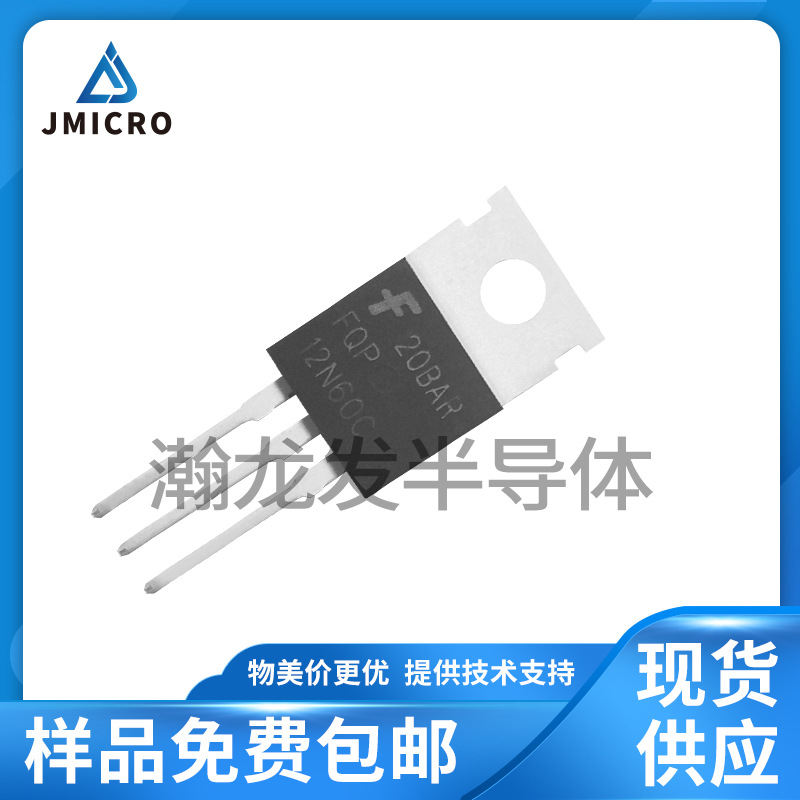 12N60C 12A600V  N沟道场效应管MOS国产大芯片