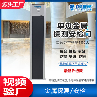 Unilateral Metal Detection Security Door High Sensitivity Detection Gymnasium Hotel