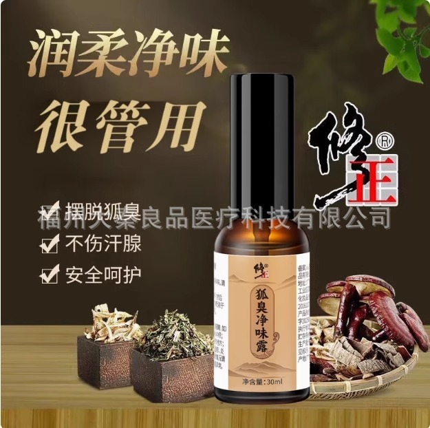 体臭を修正する消臭ローション 30ml パック ソースファクトリー ドロップシッピング|undefined