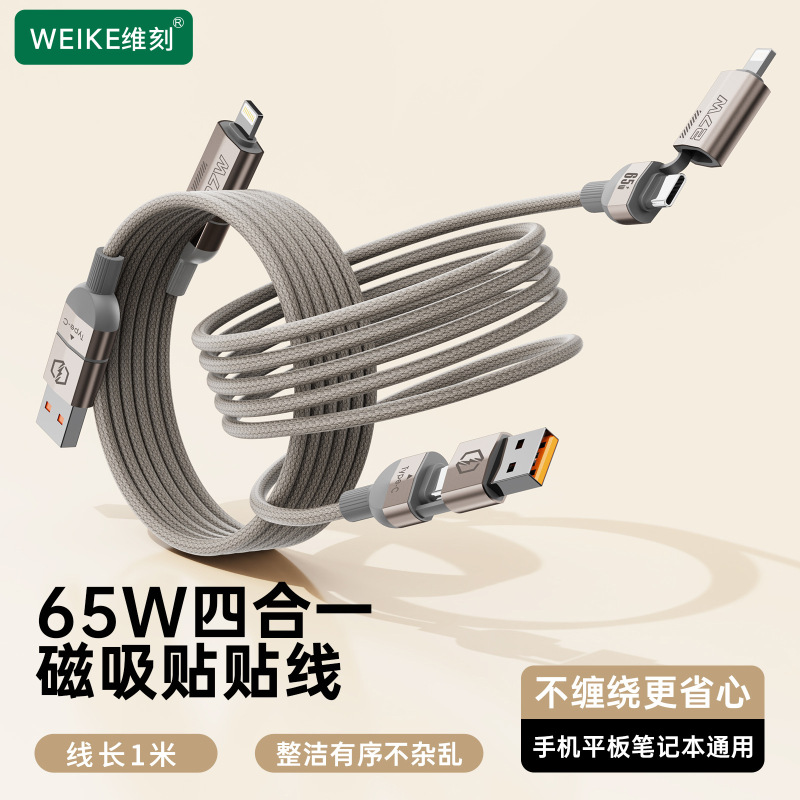 【工厂直销】65W磁吸收纳车载手机充电线四合一快充适用苹果华为|undefined