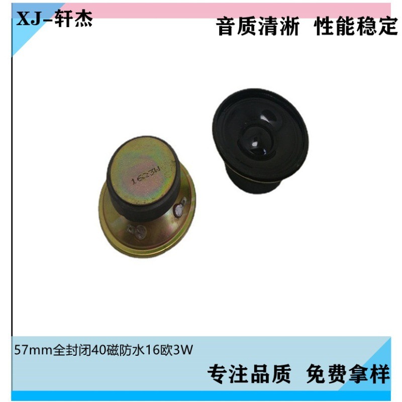 57mm外40磁全封闭式黑膜汽车报警防水喇叭16欧3W扬声器防水性能优