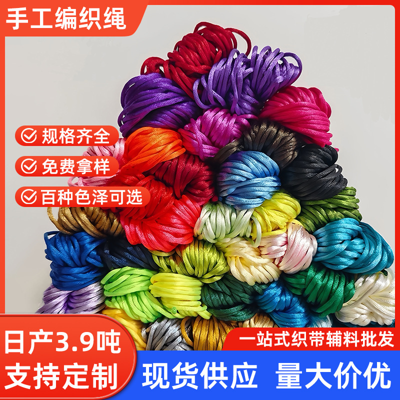 diy编织手链项链饰品配件编织绳手工绳子中国结流苏配件材料批发