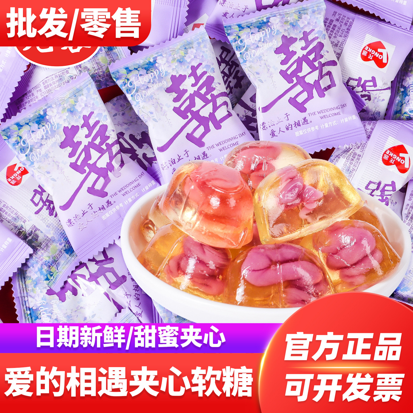 龙客夹心软糖水果味糖橡皮糖结婚喜糖果散装结婚庆批发