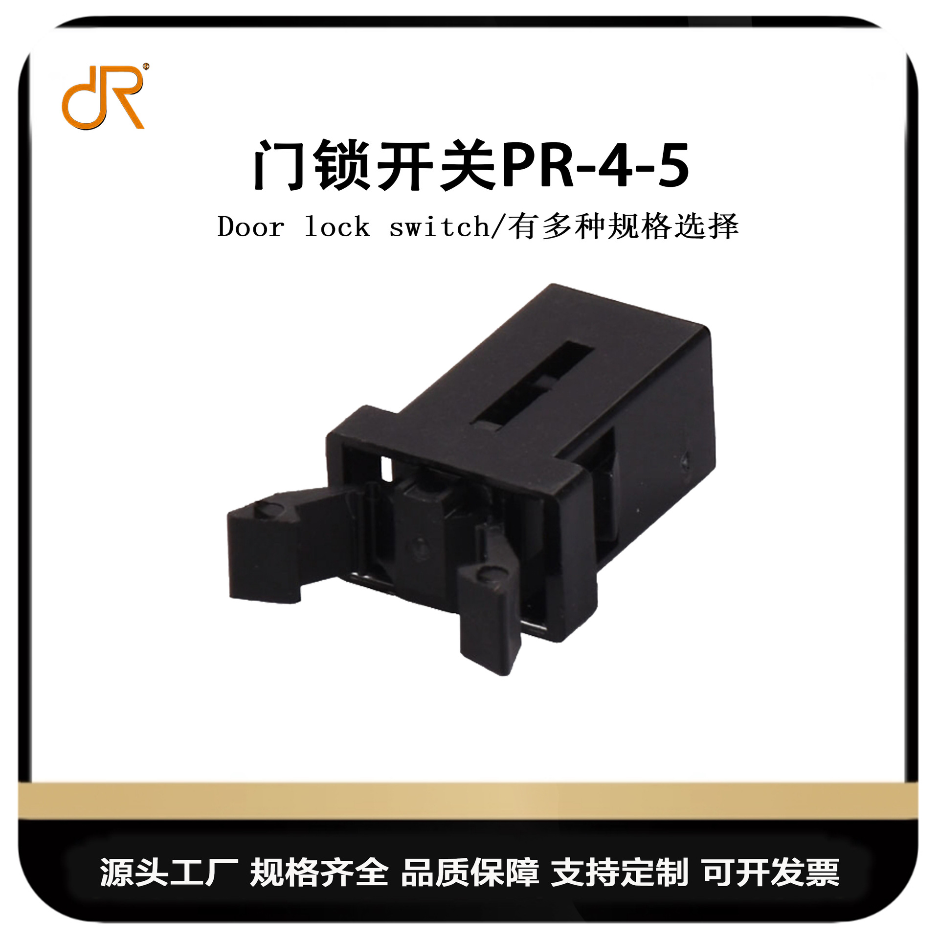 厂家供应 门锁开关门抠开关加强门锁开关PR-4-5垃圾桶开关ISONG