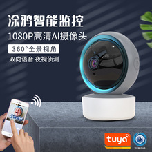 新款无线摄像头wifi高清监控手机远程红外夜视室内智能监控摄像头