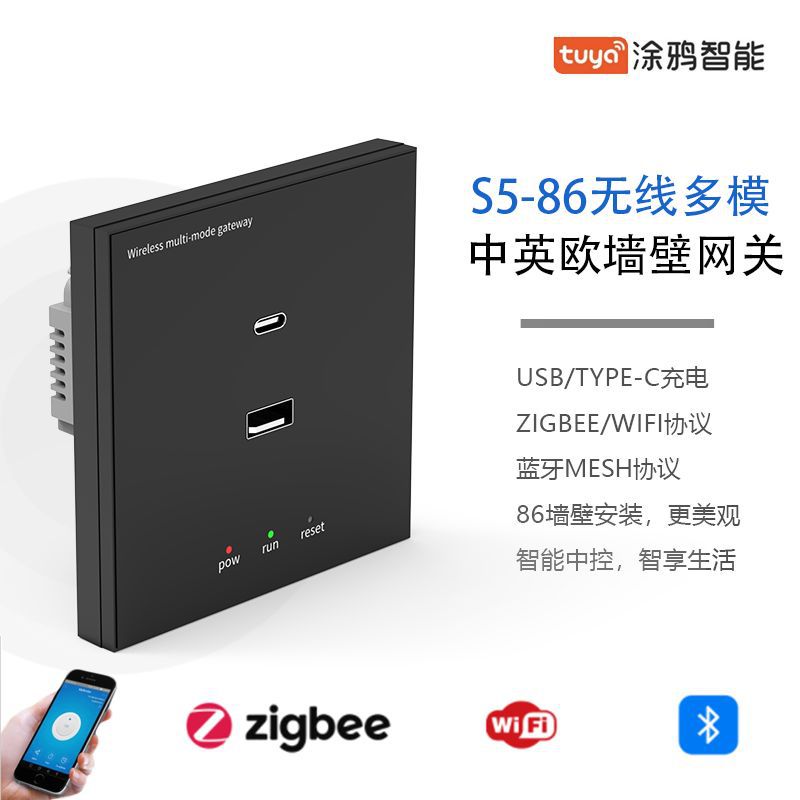 涂鸦 外贸欧规S5无线多模网关zigbee3.0蓝牙mesh墙壁面板网关主机