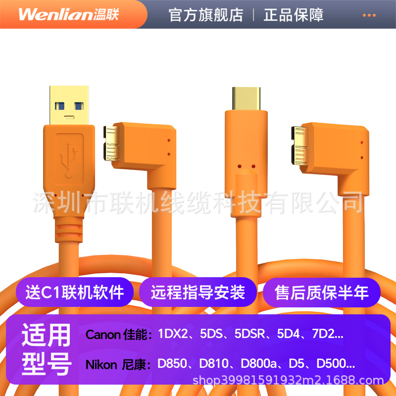 适用于5d4佳能相机联机拍摄线夹尼康d850高速D5传输线5dsr数据线