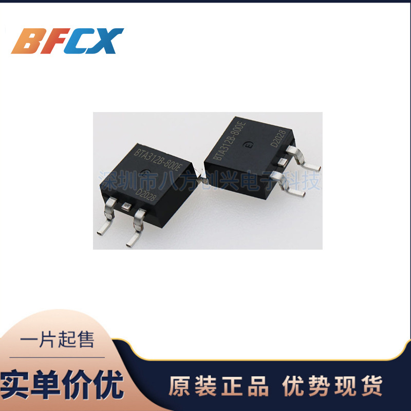 BTA312B-800E 12A/800V BTA312 TO-263 集成电路IC原装正品