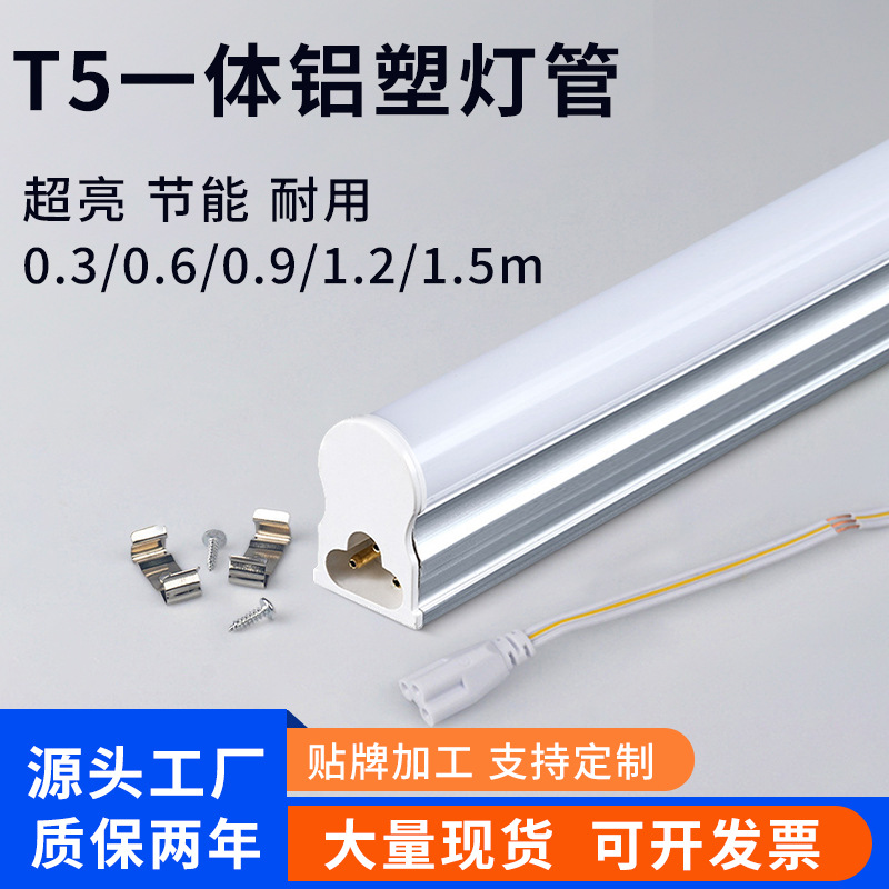 批发LEDT5一体化日光灯管1.2米18w铝塑灯管