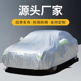 汽车车衣罩全车防晒防水遮阳罩四季通用防尘罩加厚汽车车衣车罩