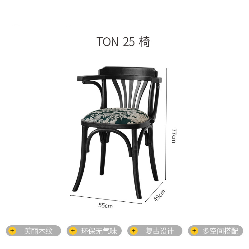 TON25号椅中古实木餐椅家用国风靠背椅子绿色扶手书桌椅|undefined