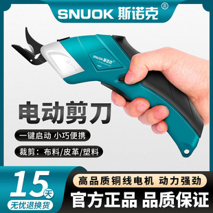 Snooker electric scissors handheld lithium battery charging plug-in cloth cutting scissors tailor cloth cutting knife sewing cloth cutting machine