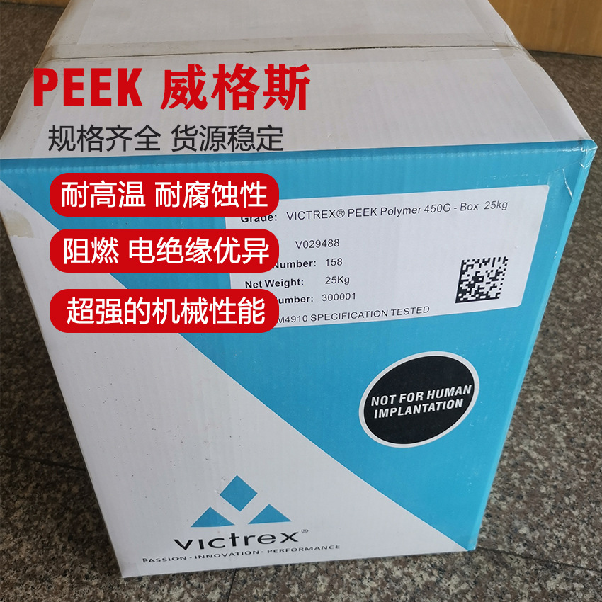 品牌经销PEEK/英国威格斯/450CA40热稳定性,增强级耐热注塑塑料
