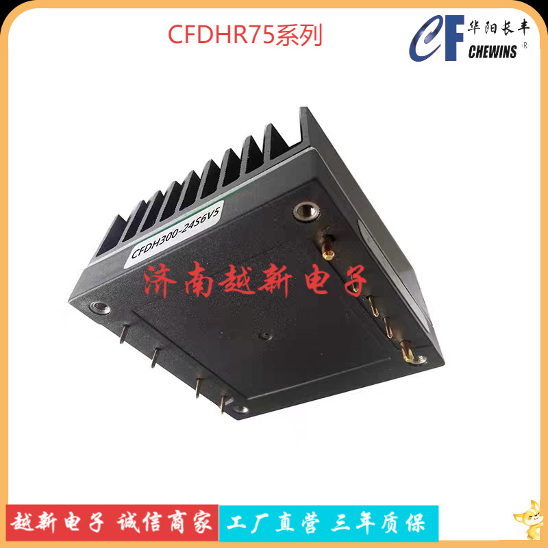 CFDHR75-48S12 DC-DC电源模块输入48V转12V单路输出75W华阳长丰