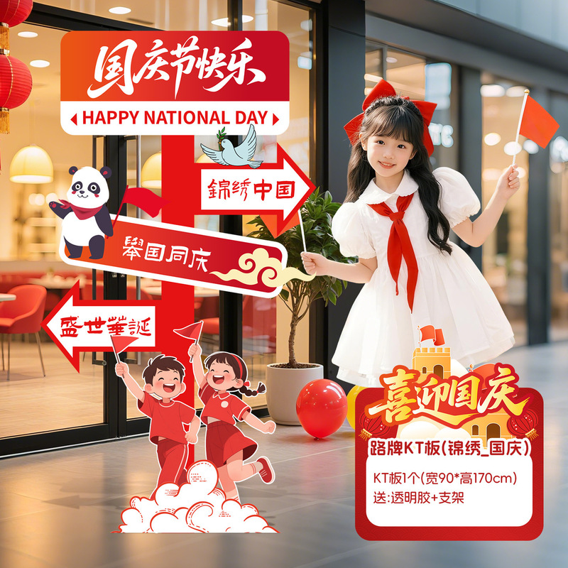 欢度国庆节氛围场景布置装饰品商场店铺主题打卡拍照迎宾立牌kt板|undefined