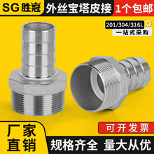 304不锈钢宝塔接头外丝变径水管软管转接头配件四2/3/4/6分1寸