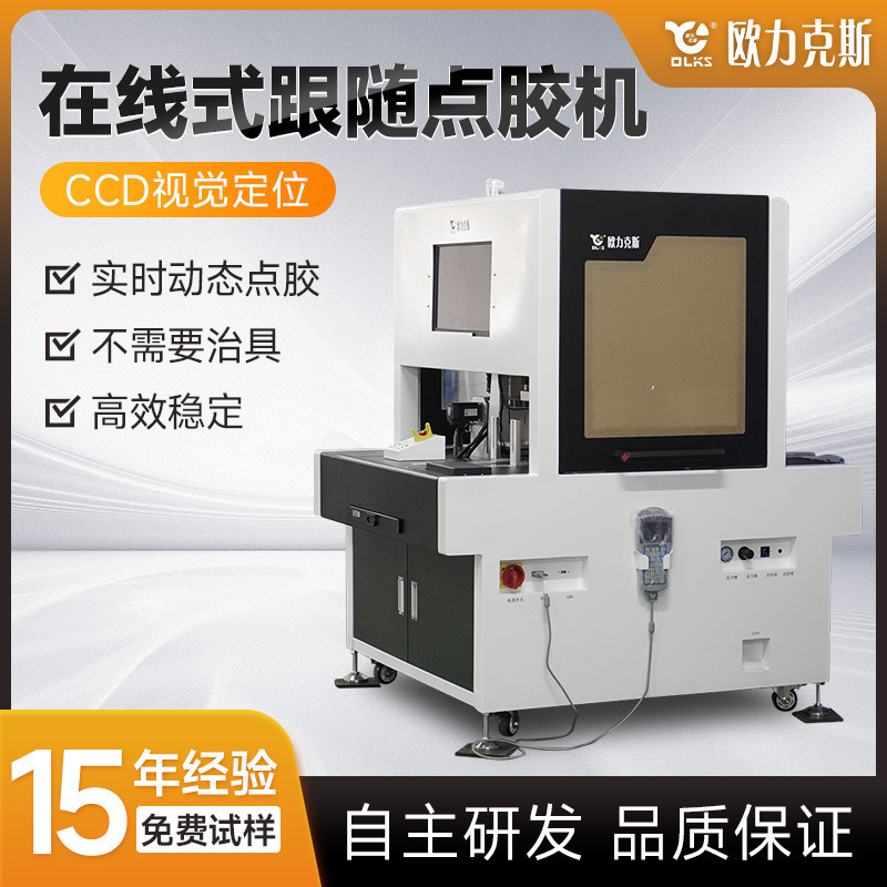 Factory direct automatic CCD visual follow dispenser online intelligent glue machine electronic atomizer spray