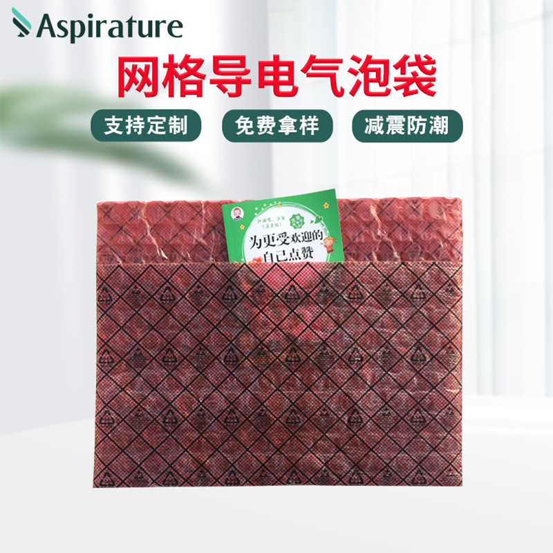 定制网格导电气泡袋防静电PE包装袋电子电器显卡主板PE平口导电袋