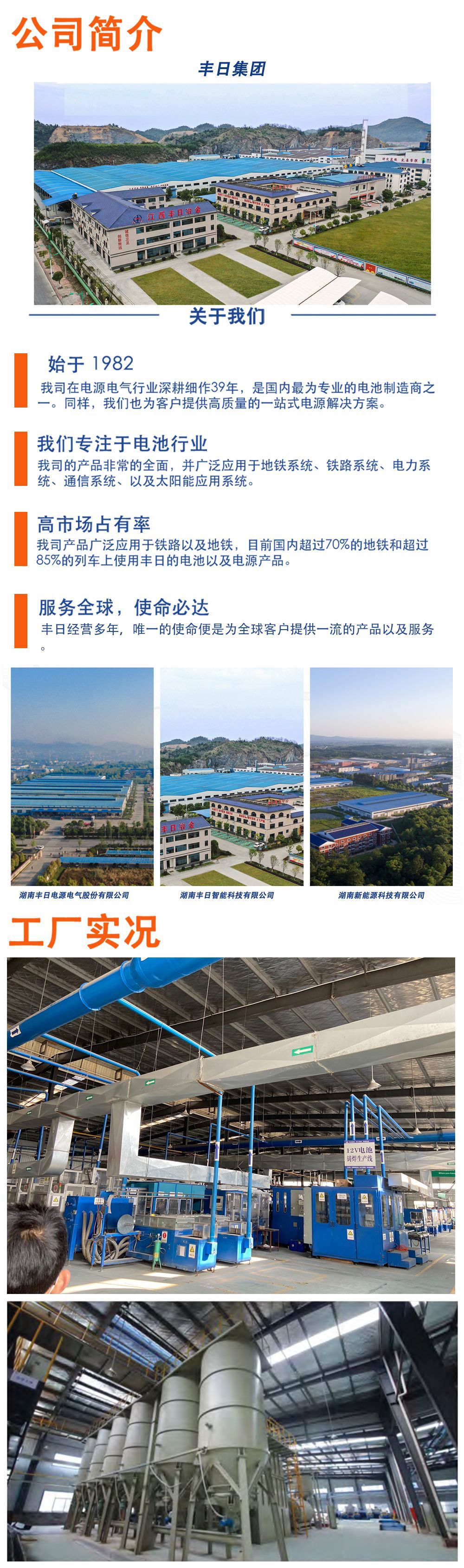 锂电池详情页-公司介绍+生产-恢复的