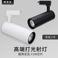 Led軌道灯スポットライト服装店商業照明cobスポットライトデパート明装スポットライトガイドランプ展示室