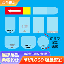 OPEN易撕贴间隔半胶箭头标不干胶标签抽拉彩盒奶茶封口贴可印贴纸