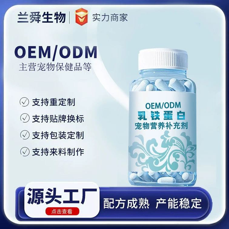 Продукты для здоровья питомцев, капсулы с лактоферрином, OEM-производство, завод-изготовитель, высокая лактабильность, подходят для собак и кошек
