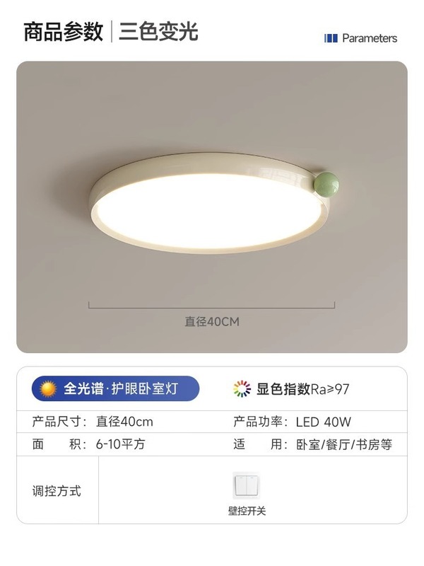 全スペクトルの目の子供の部屋の明かりのクリーム風の寝室の天井の明かりの超薄のシンプルな現代の暖かい部屋の照明器具|undefined