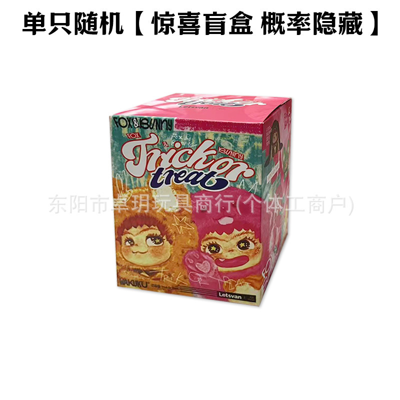 wakuku二代盲盒毛毛潮趣捣蛋日记系列狐狐兔兔跨境电商代发一代盒|undefined