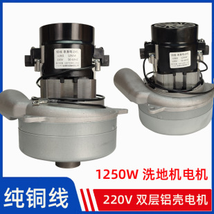 Baiyun floor washer motor second-floor convex bottom 220V vacuum cleaner motor suction machine motor suction force strong factory