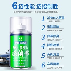 汽車除異味車內除臭殺菌劑車載香薰消毒噴霧車用空調空氣清新劑