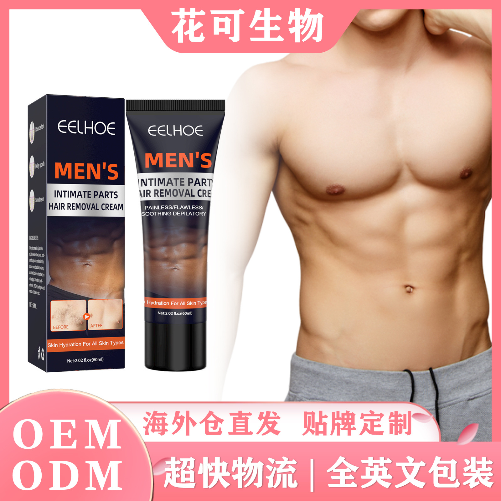 EELHOE 男士脱毛膏 温和不刺激胸毛腋下腿毛光滑男士全身脱毛膏