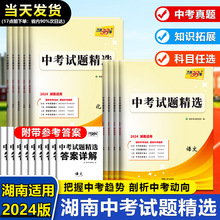 天利38套2024版湖南中考试题精选语数英物化生政历地湖南地区专版