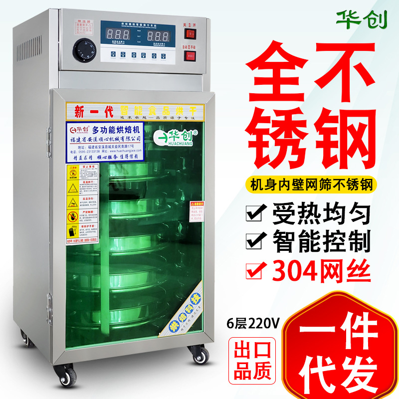 Factory Direct small household food tea drying rotating full stainless steel fetal chrysanthemum mushroom baking and lifting machine