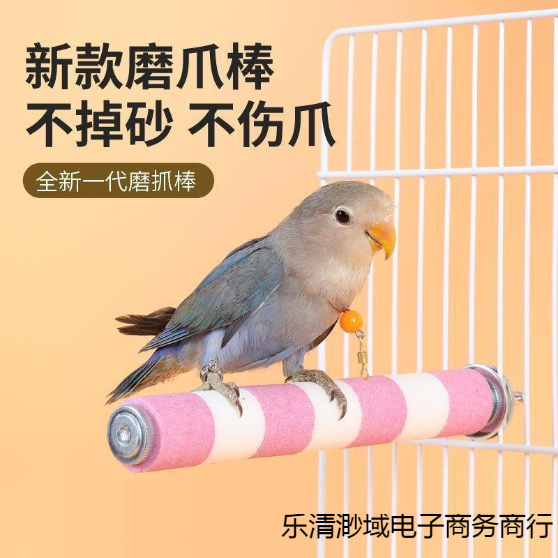 鹦鹉磨嘴魔爪棒磨砂站杆鸟笼站棍站架不锈钢虎皮玄凤架子小宠物用