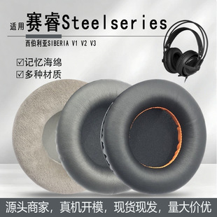 �m��ِ�SteelSeries��������Siberia V1 V2 V3 ���C�׶��ֺ��d��