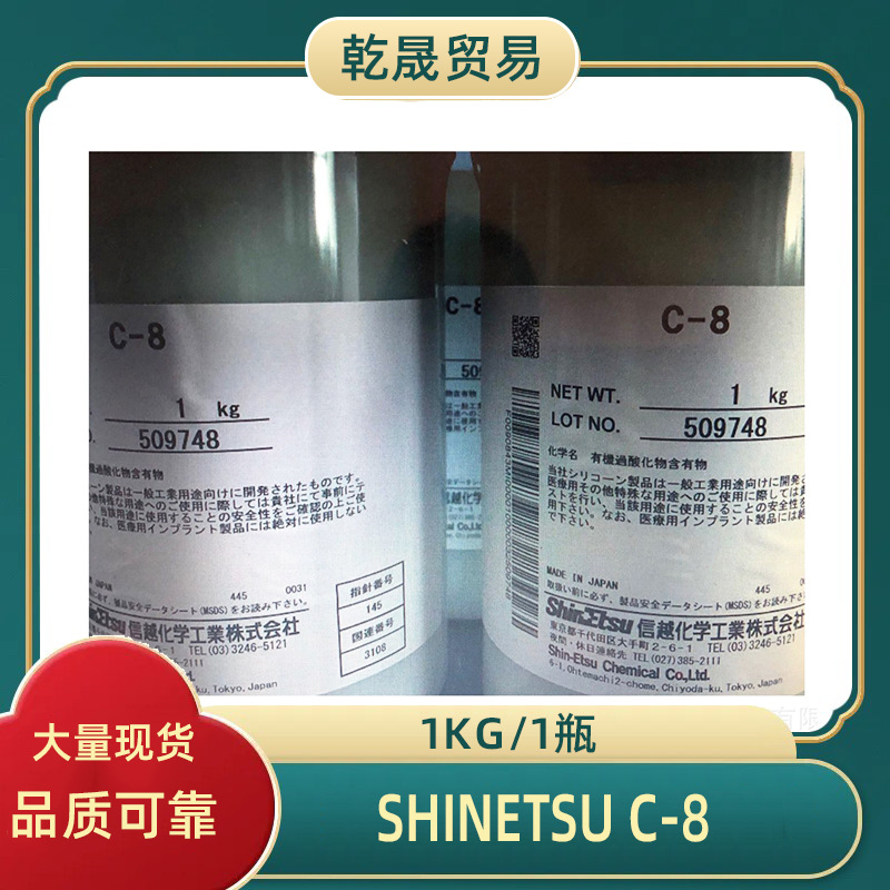日本信越化学（ShinEtsu）C-8高温硫化剂交联剂量